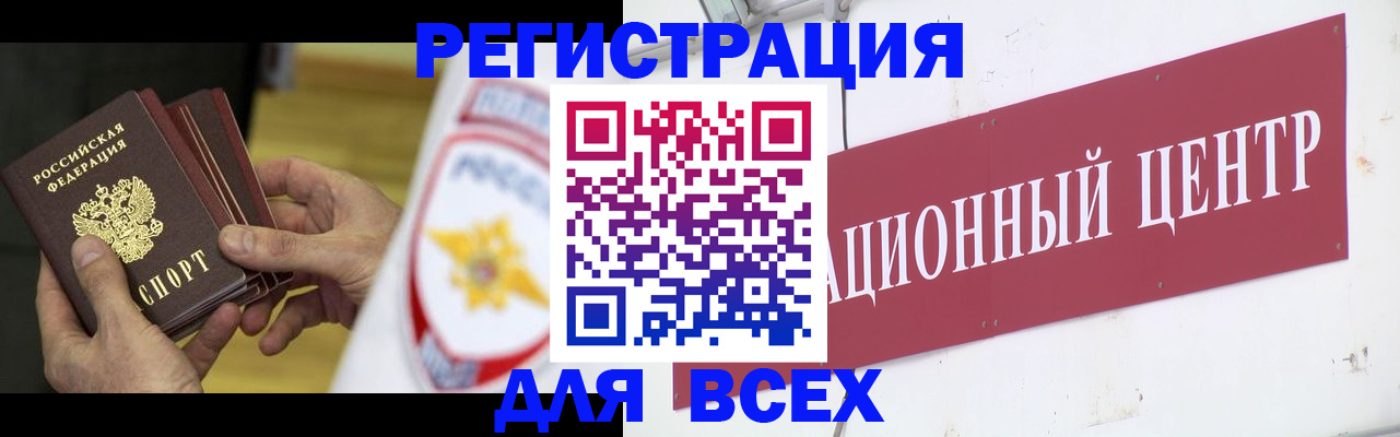 прописка паспорт в Анадыре