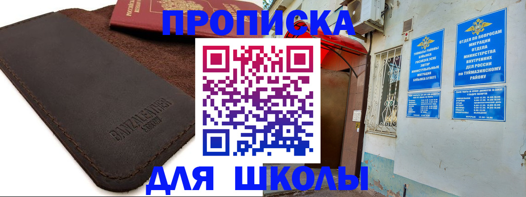 временная регистрация в Анадыре